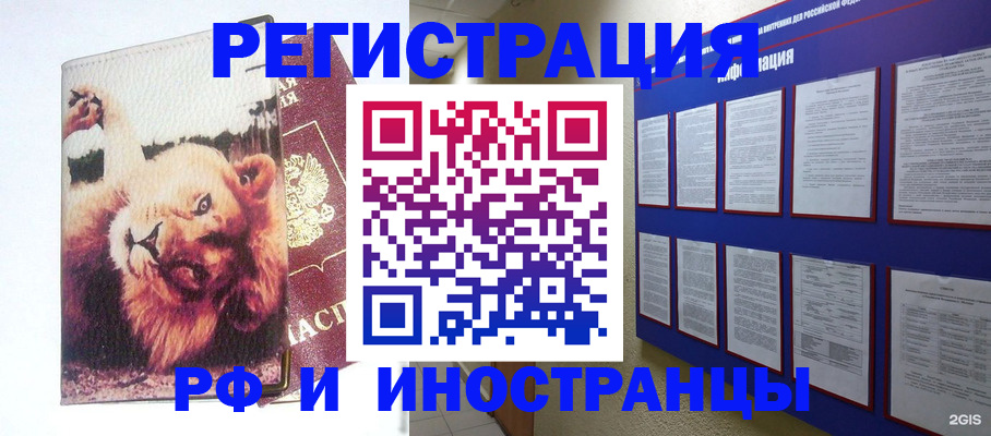 прописка для работы в Гудермесе