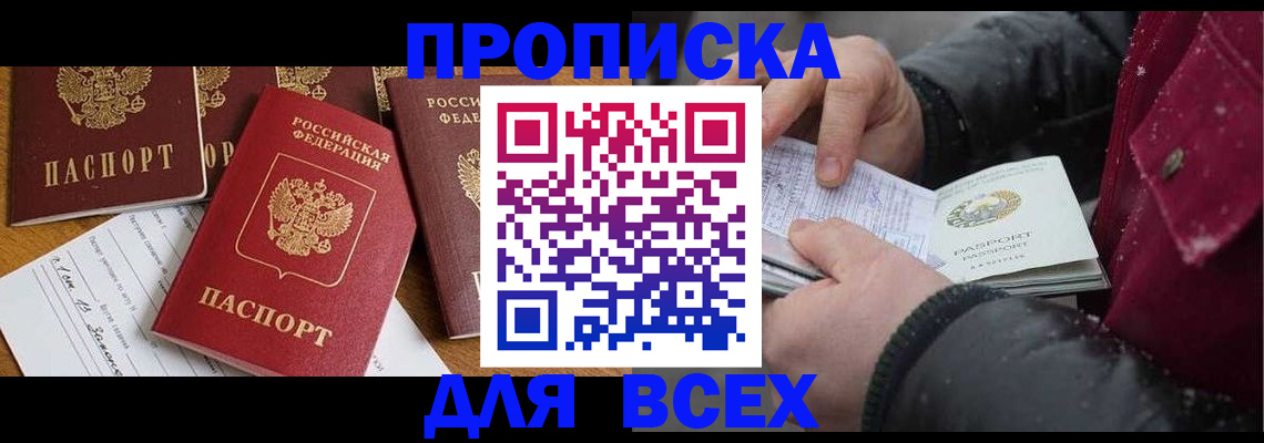 прописка ребенка в Гудермесе