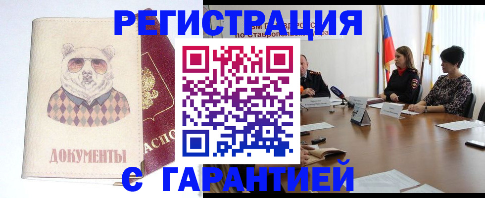 прописка в Гудермесе